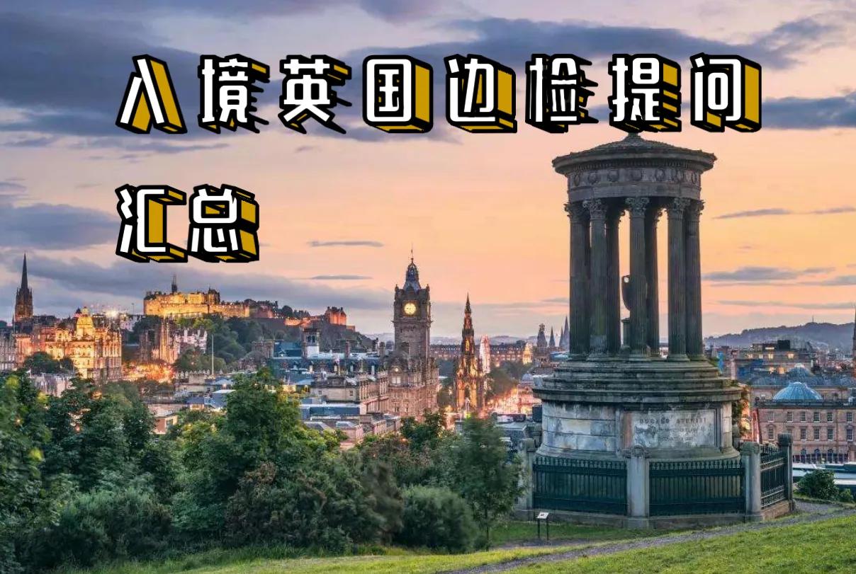 入境英国飞机上还要填表吗,入境泰国海关问话