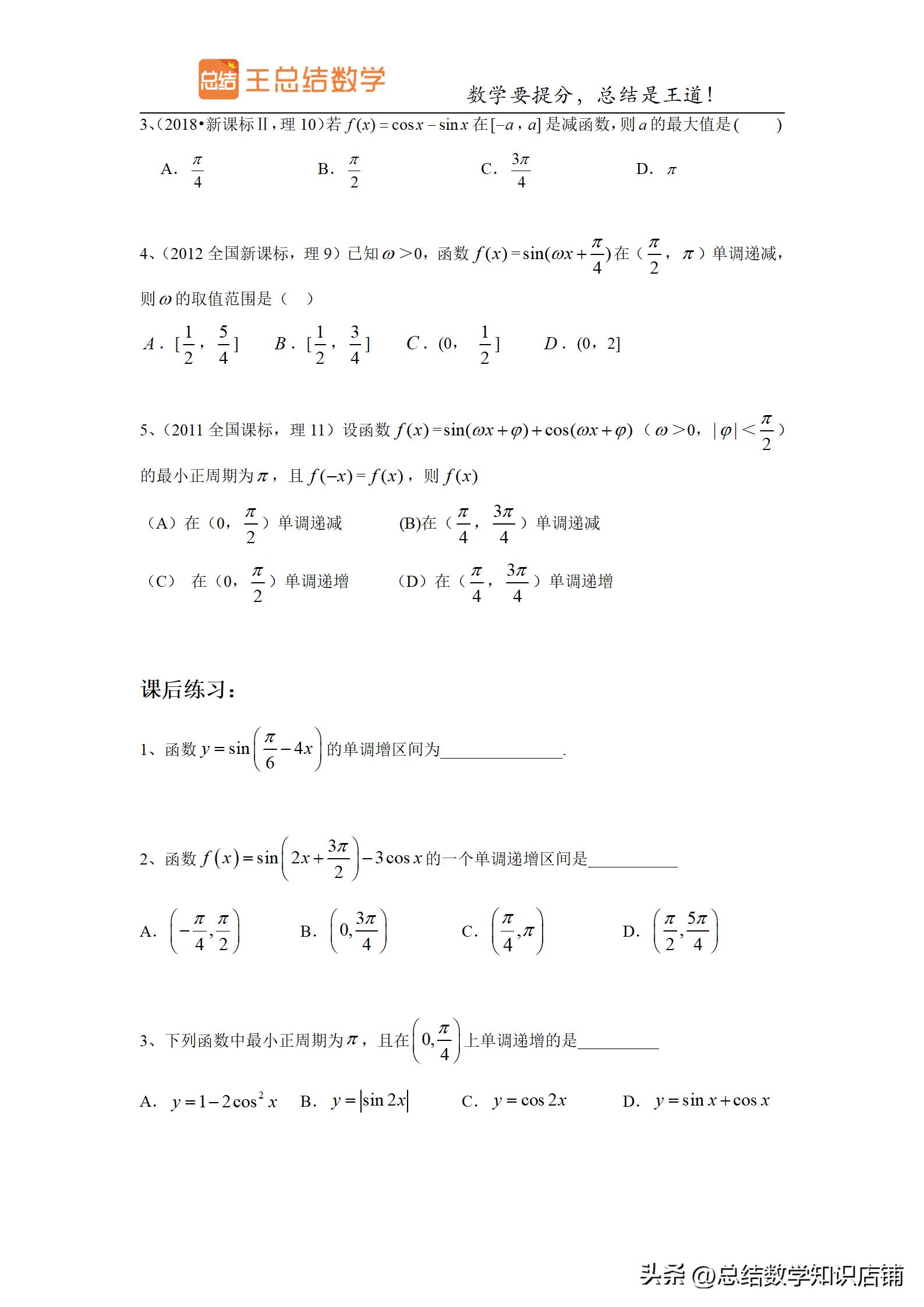求三角函数解析式的题型,初中三角函数题型及解法