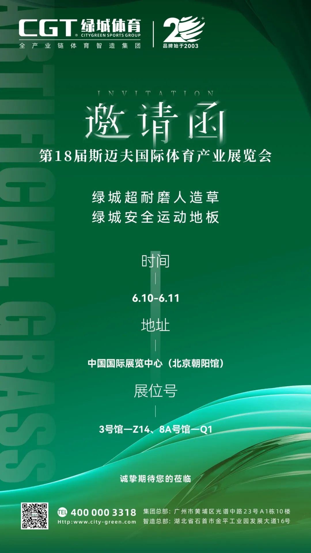 绿城成都邀请函,绿城试训邀请函