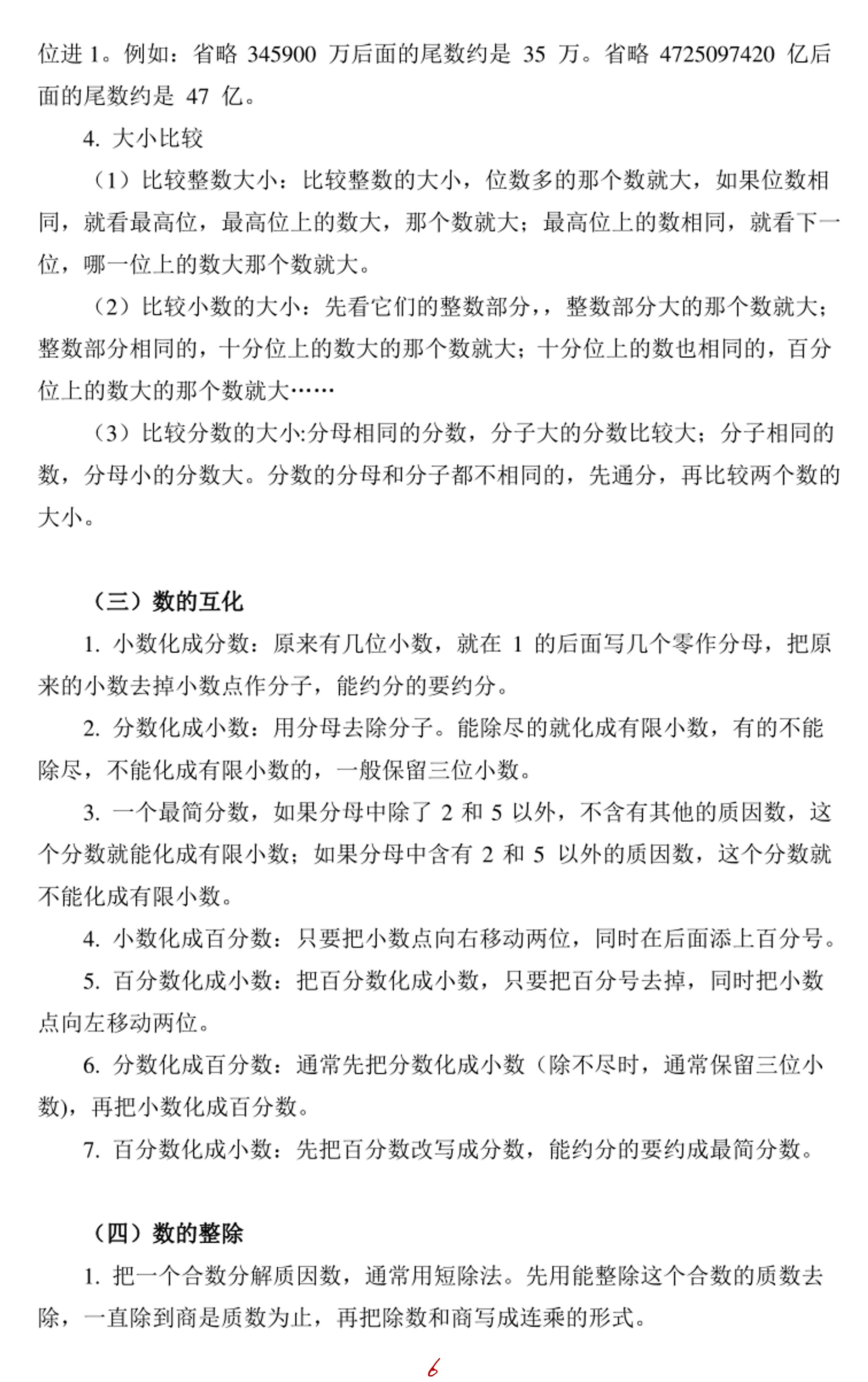 33页2023名校小升初数学知识点汇总-小升初数学总复习资料附PDF