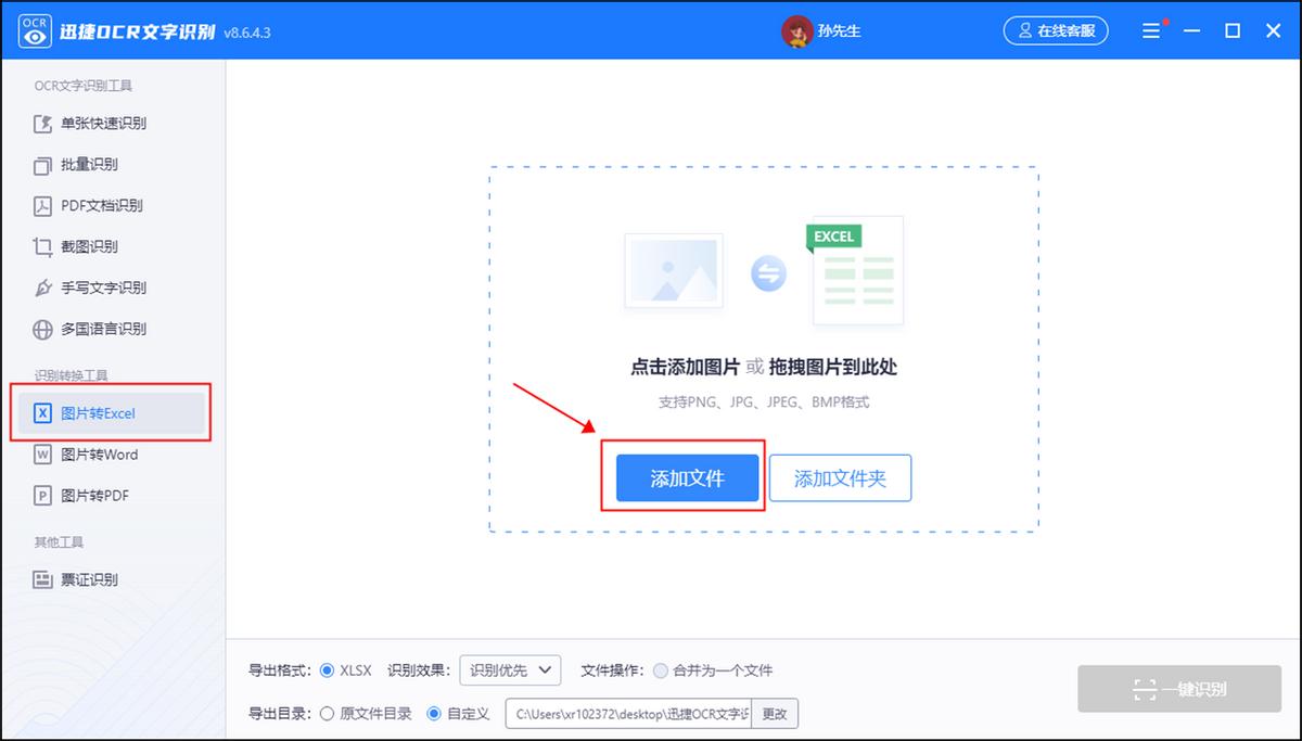 图片如何转到excel表上,图片怎么转excel表格比较简单