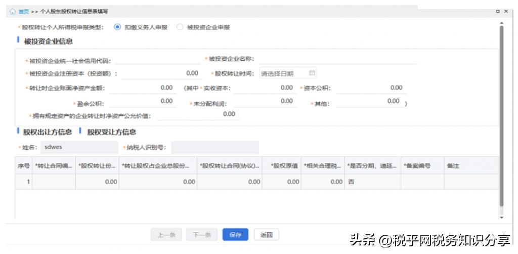 股权转让个人所得税申报步骤流程,股权转让个人所得税申报指南