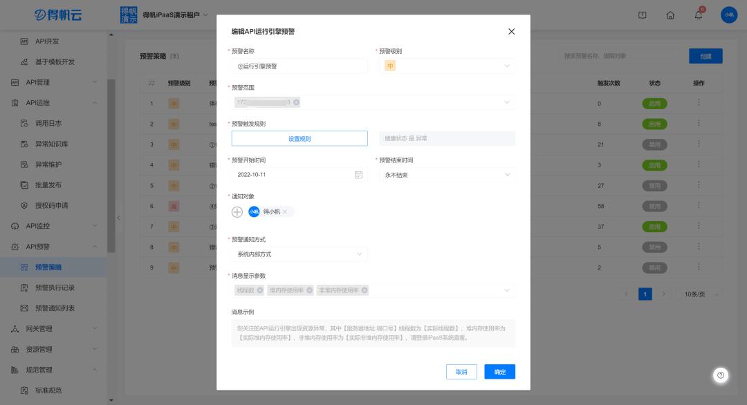 自定义预警邮件模板教程来袭,两步快速配置iPaaS预警邮件模板