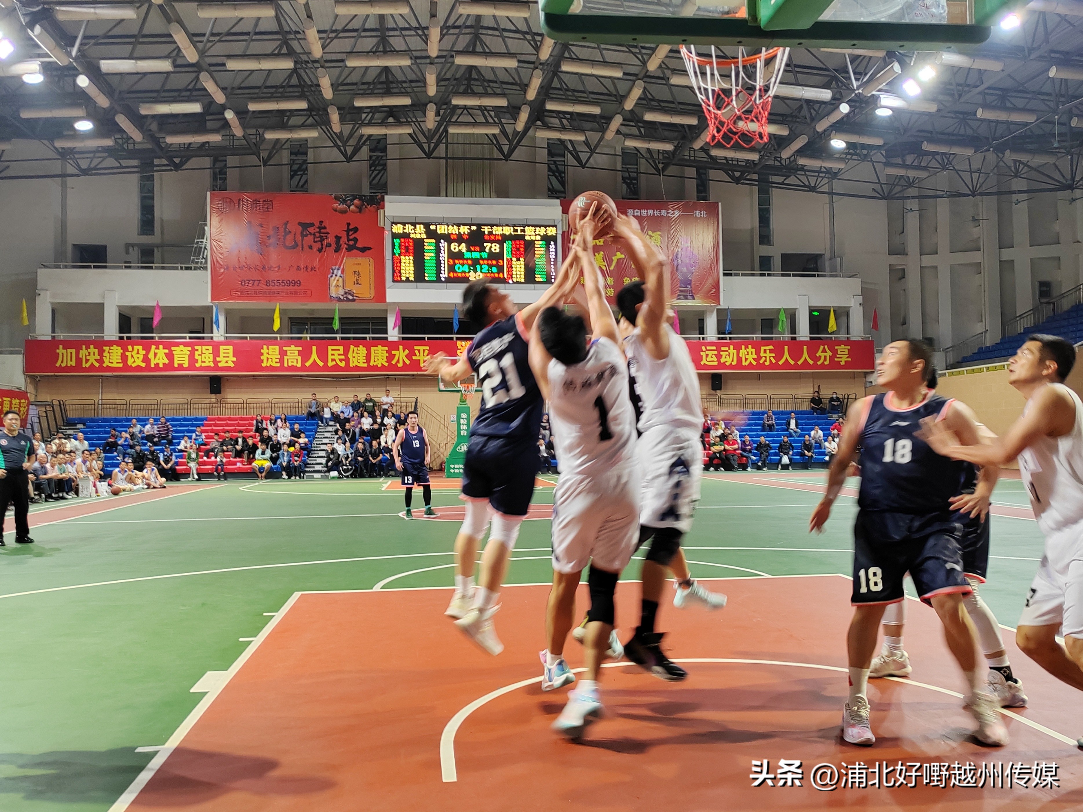 浦北篮球大赛文武激烈对决，第四中学VS县公安局，四中虽败犹荣