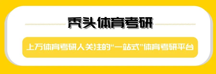 2023上海大学体育考研试题,24届体育大学考研解析