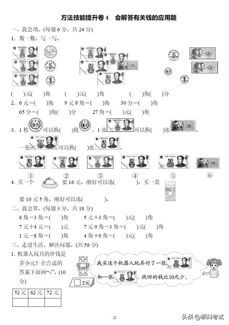 一年级数学下册期末考试卷人教版,一年级数学下册复习卷答案