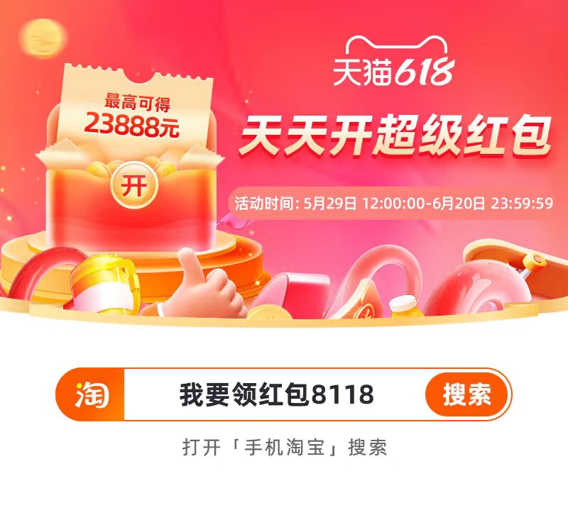 2020年淘宝618口令红包是什么,淘宝618抢红包口令怎么去使用