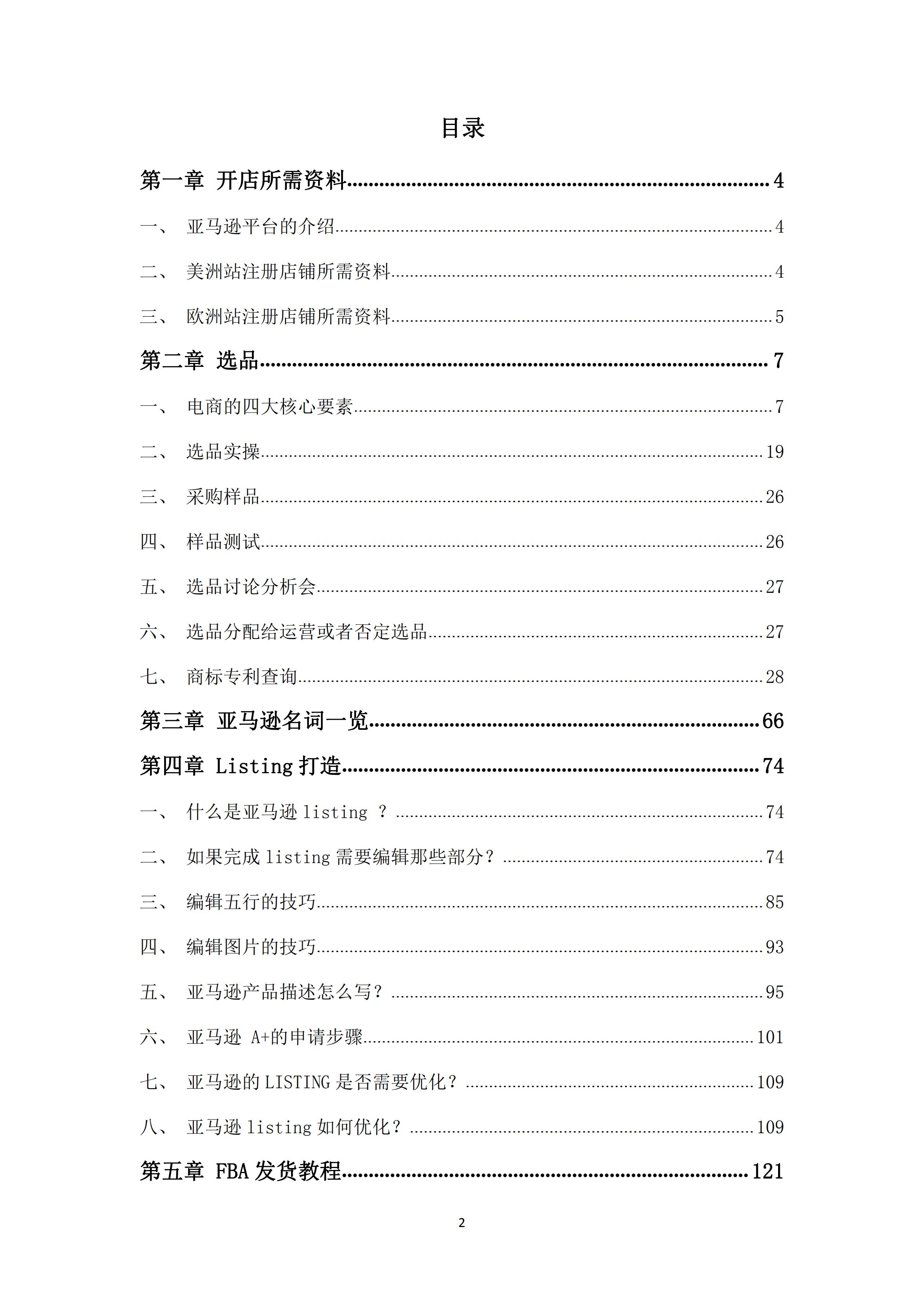 亚马逊运营指导地图,亚马逊站外推广运营