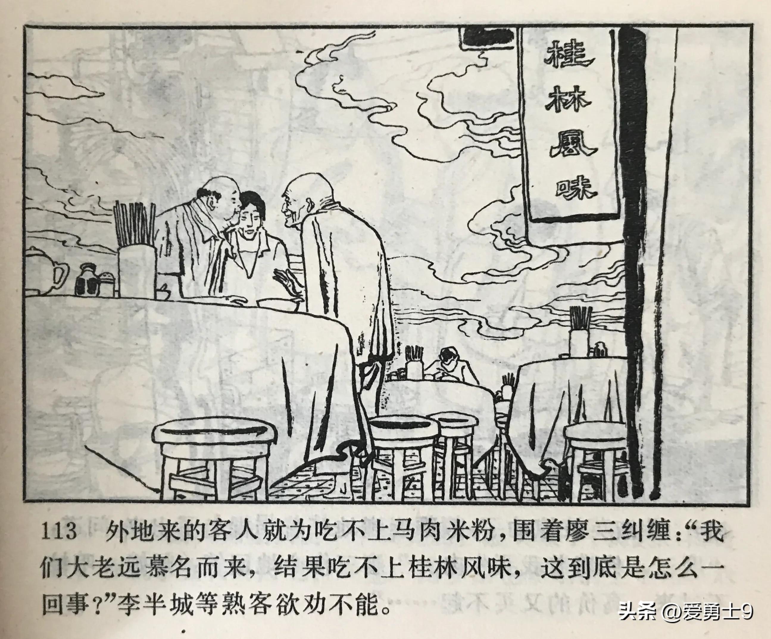 连环画岭南版《港澳台湾文学选-花桥荣记》