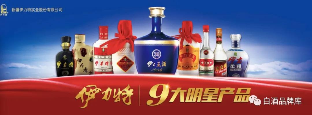 “*疆新**茅台”伊力特②品鉴以及嫡系产品介绍