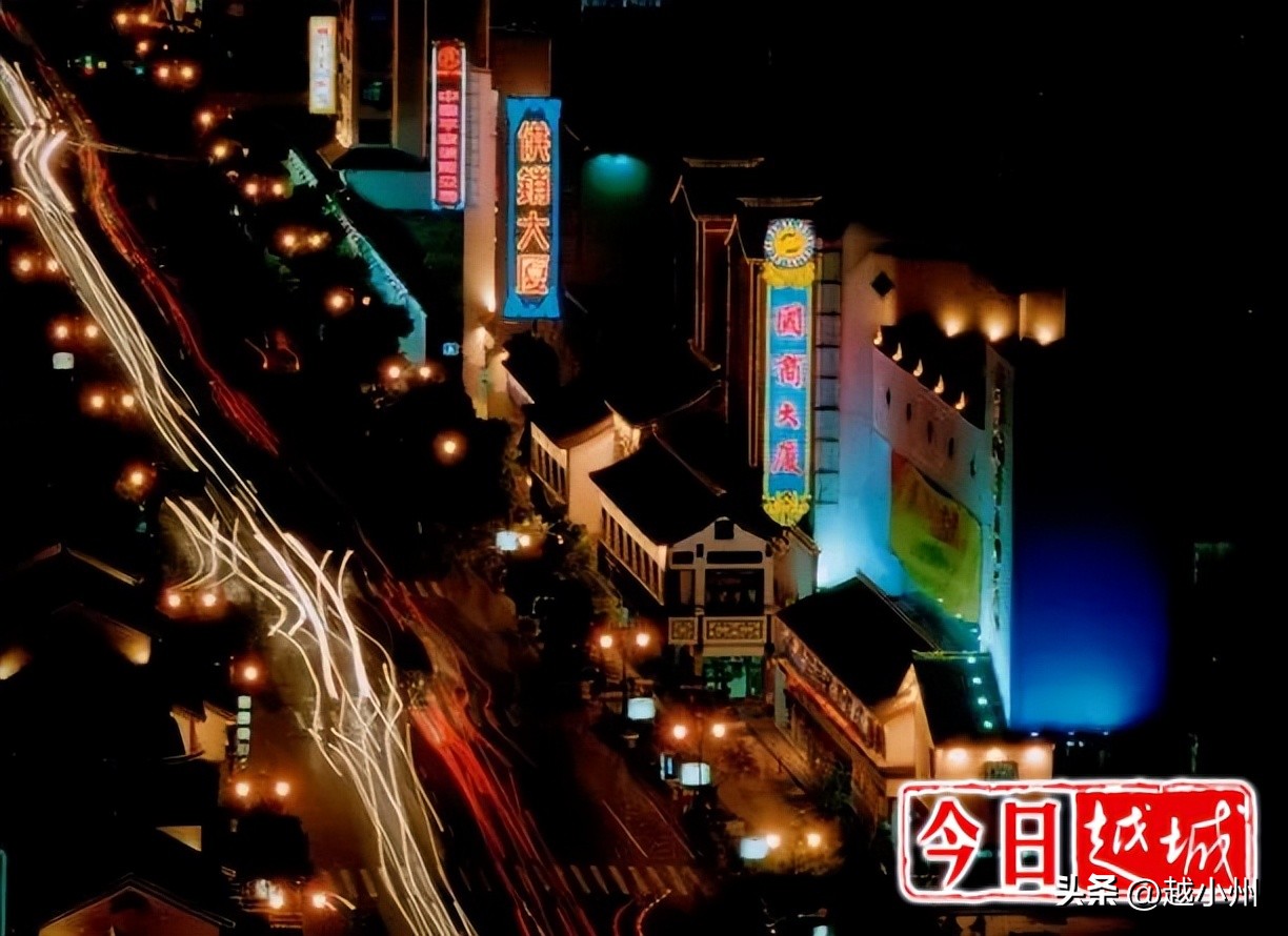 小州社会|绍兴第一商场!国商大厦开业往事