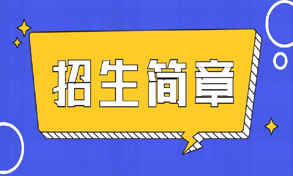常州2024民办学校招生条件,常州民办招生最新消息