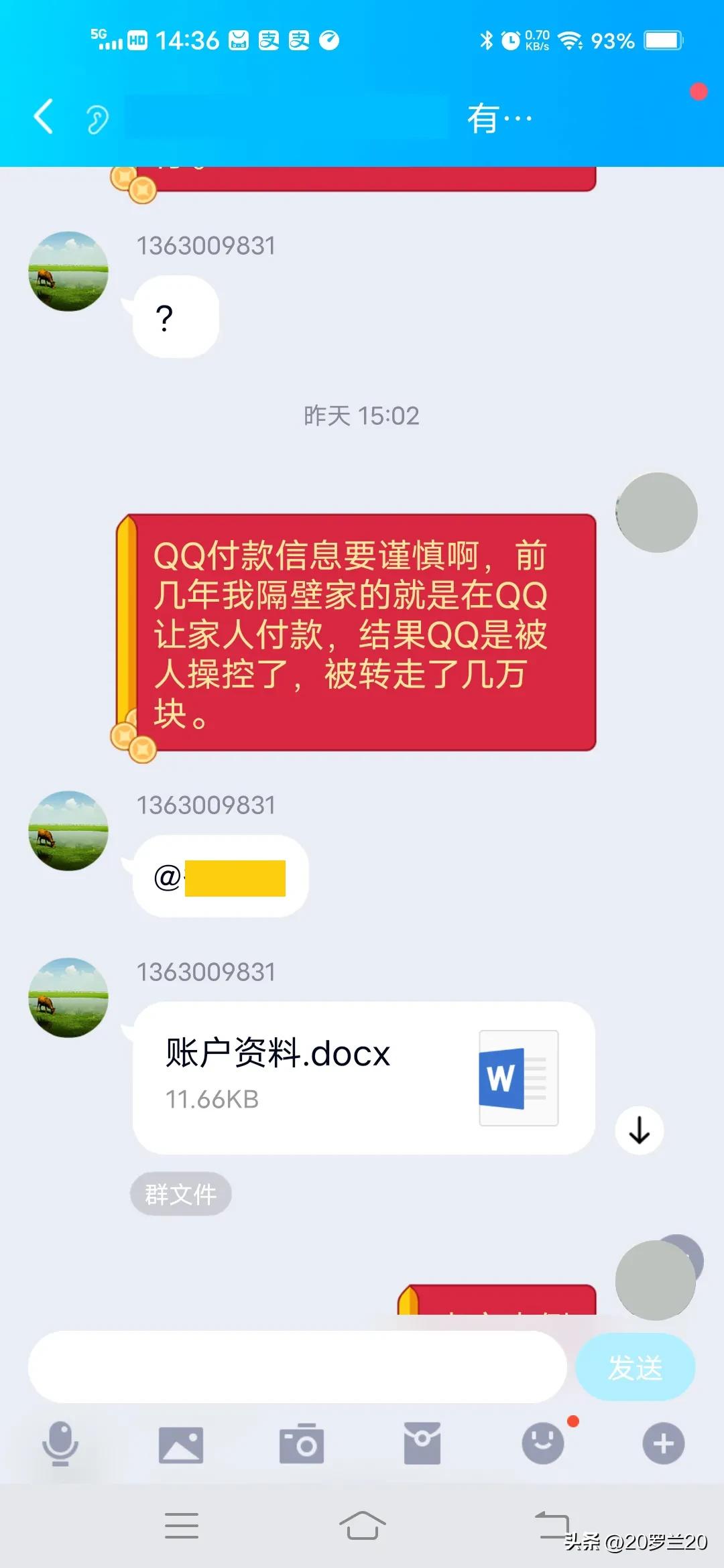 反诈骗的亲身经历,qq反诈骗经历