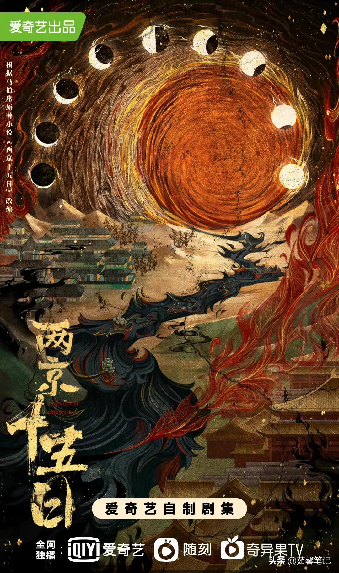 两京十五夜,两京十五日全文免费阅读