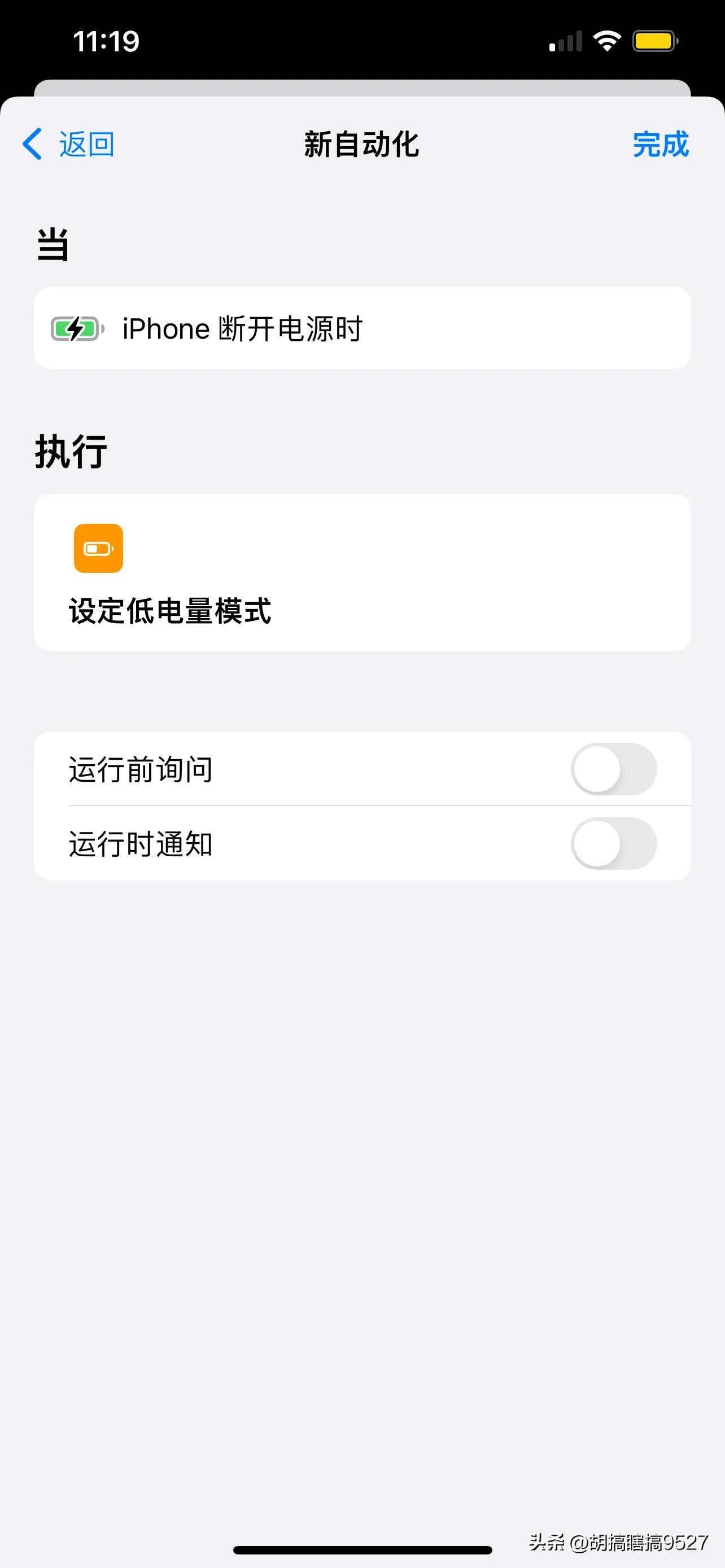 iphone设置自动低电量模式,iphone低电量模式充电超过90%