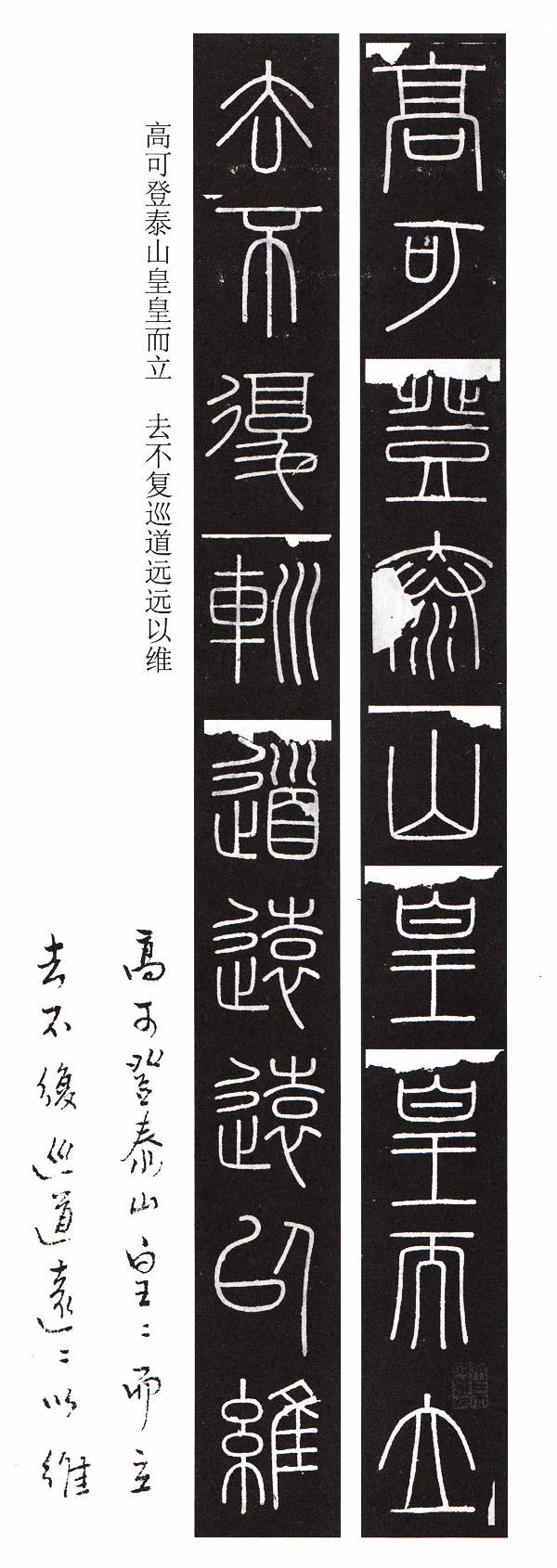 峄山碑篆书集字作品,篆书峄山碑集字古诗