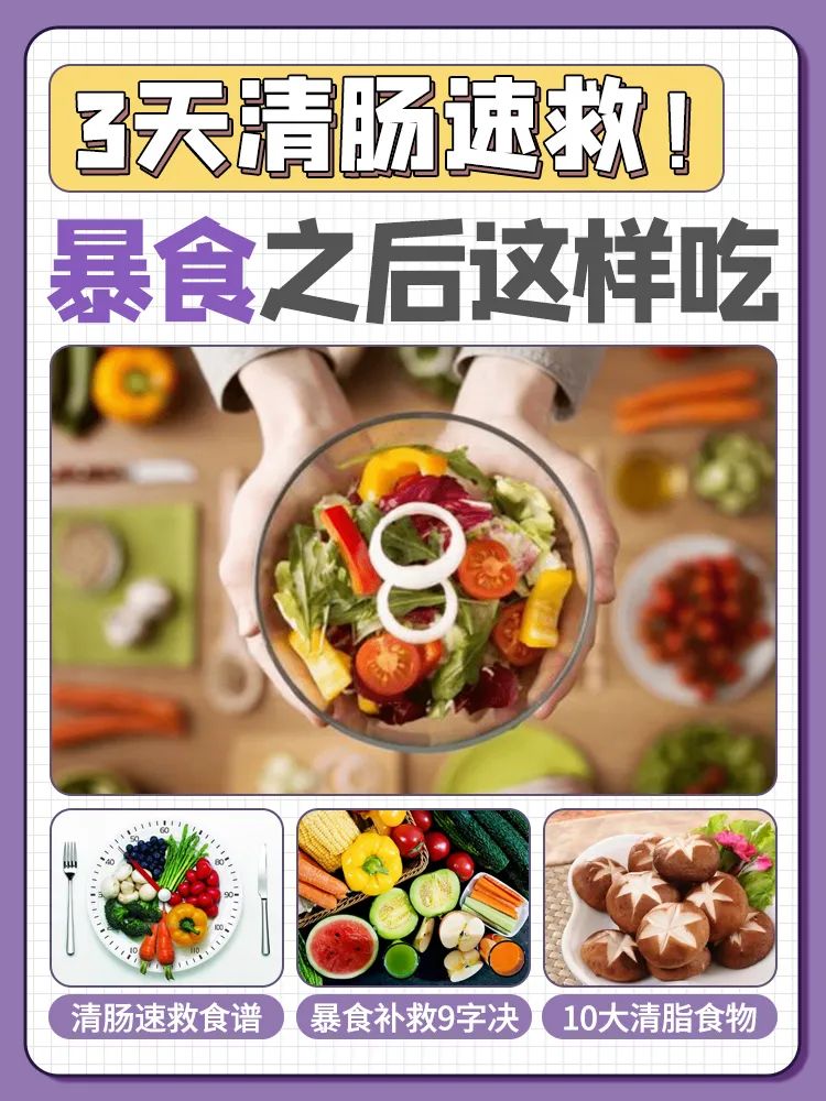 大餐后暴食如何补救,午餐暴食后怎么补救