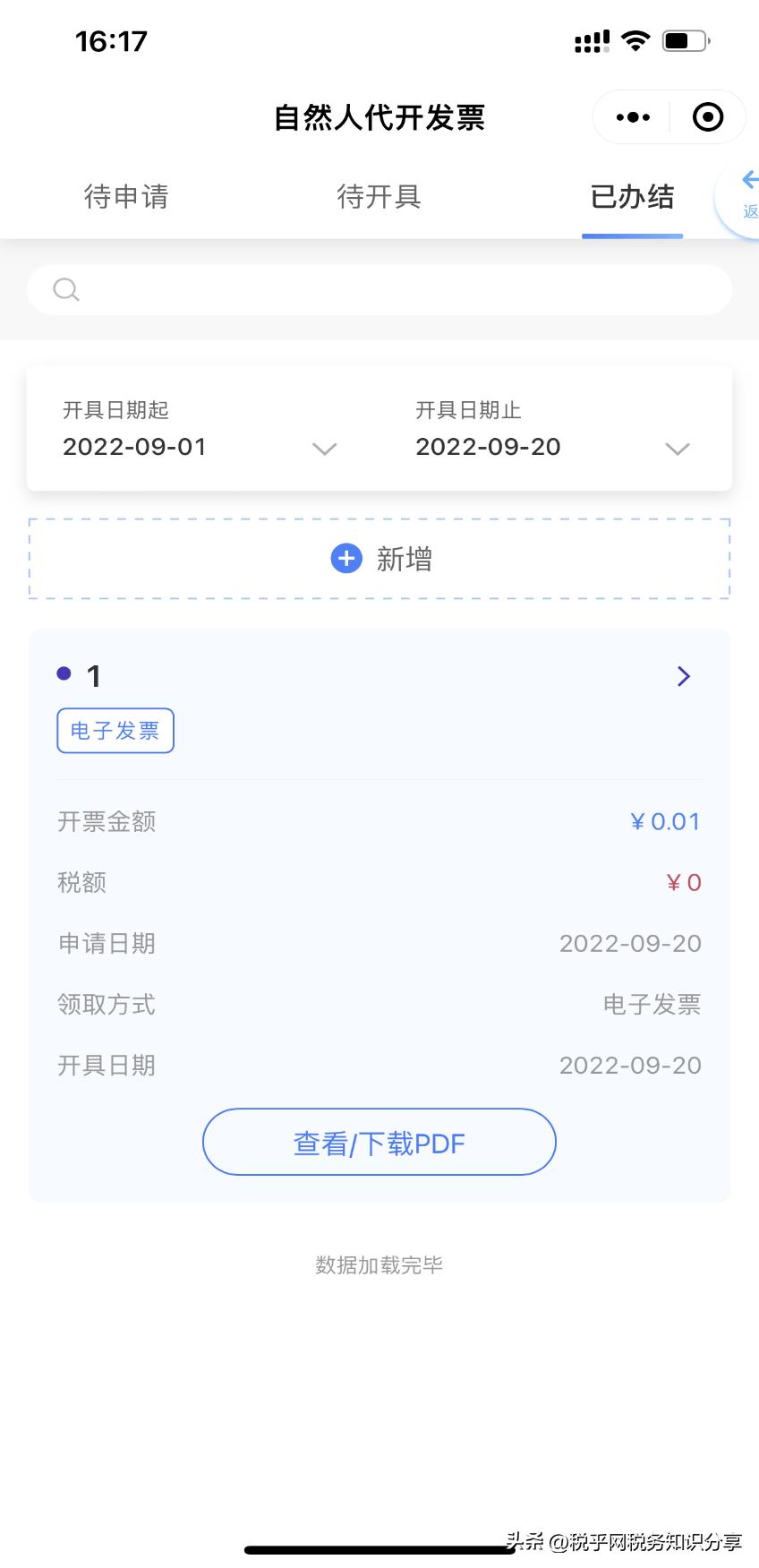 深圳自然人可以*开代**增值税电子发票啦