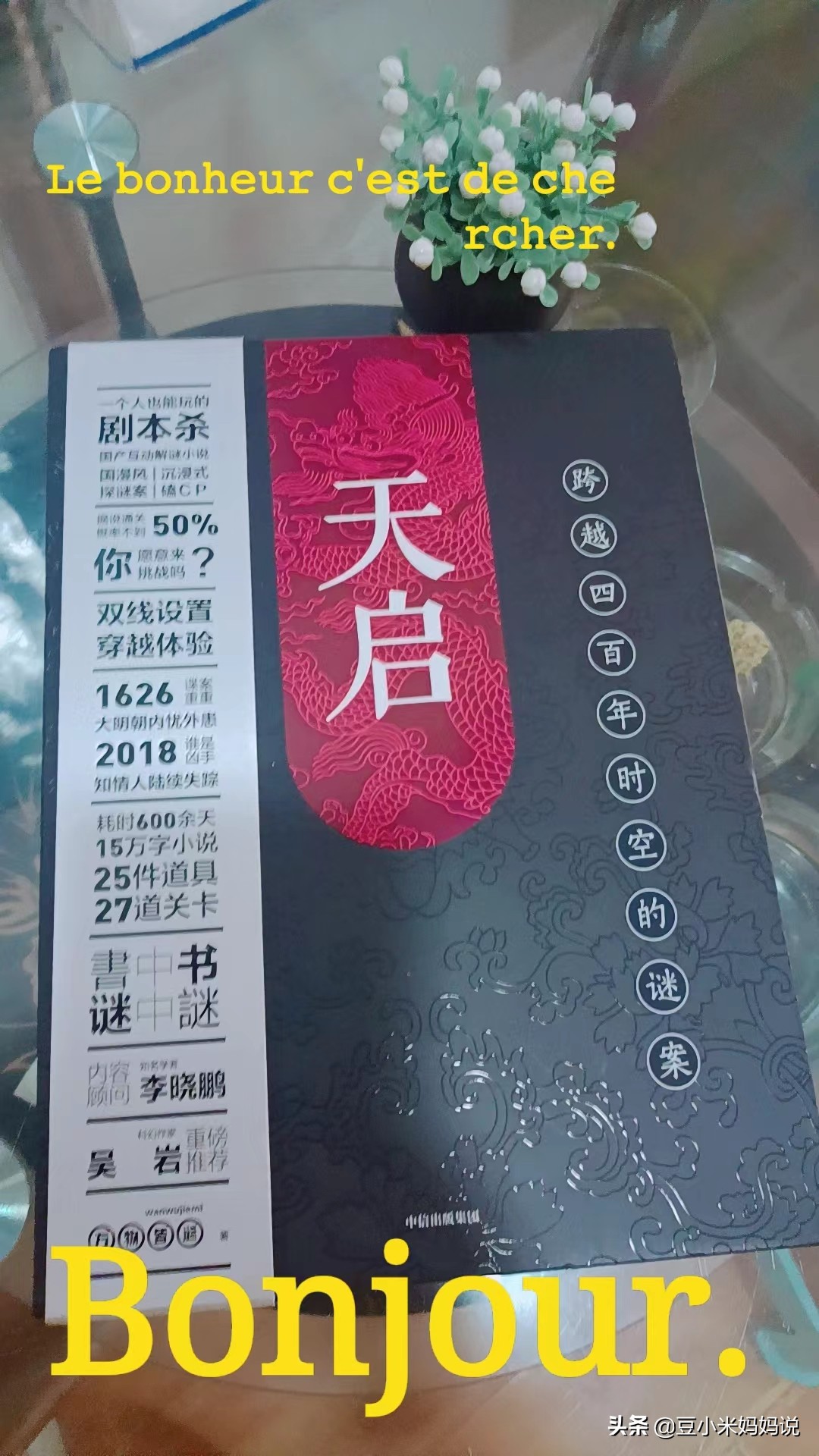 一部烧脑的著作，在家也能玩的剧本杀游戏
