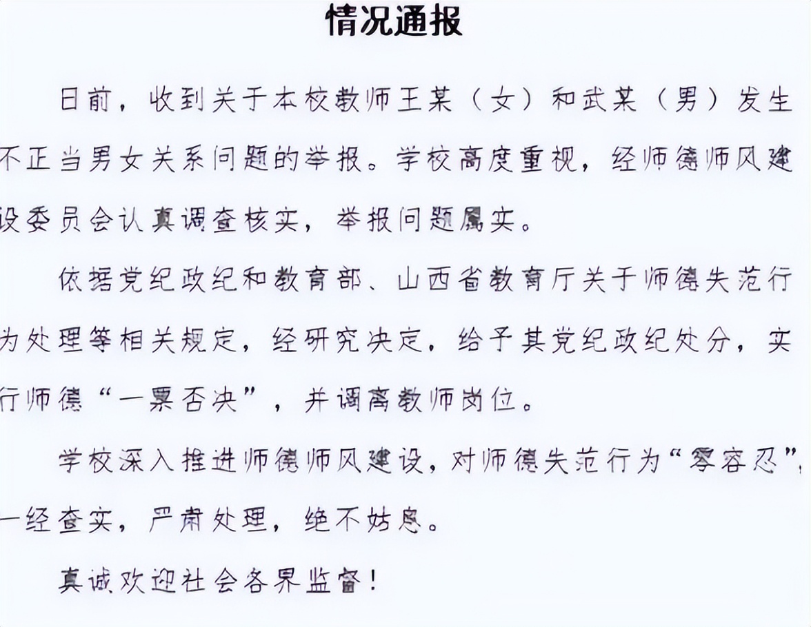 某师范学院女教师疑被爆出轨,聊天记录流出,网友直呼“辣眼睛”