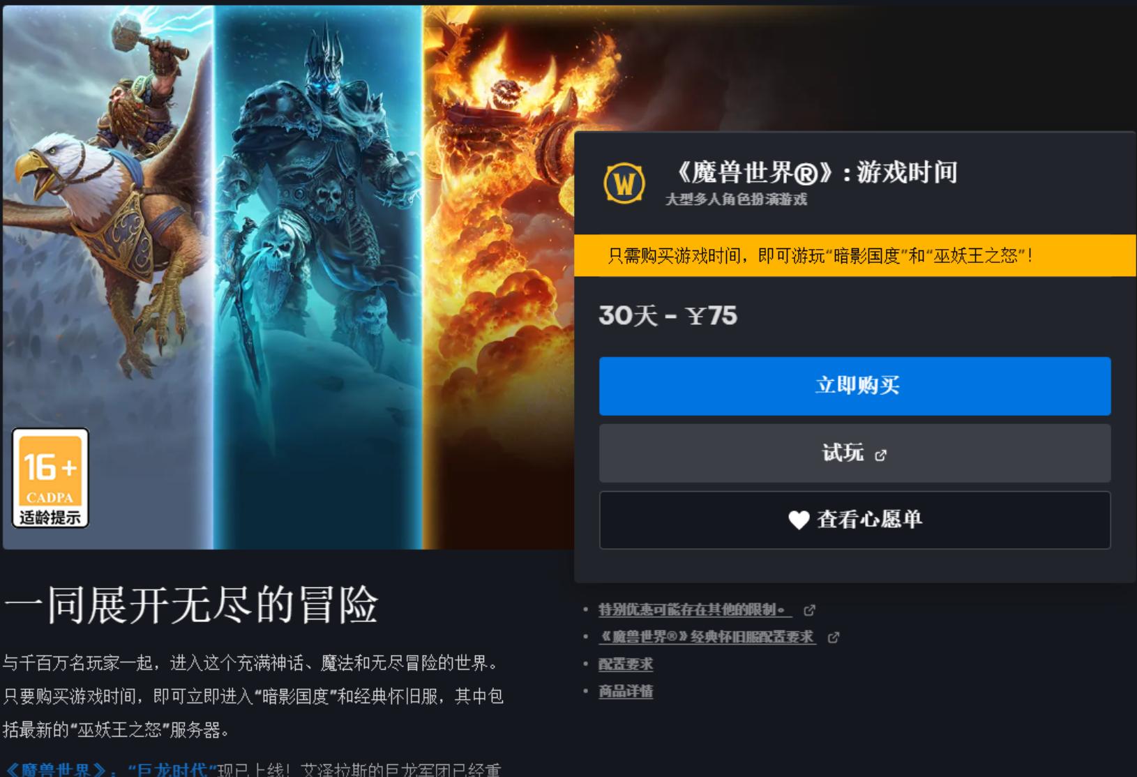 魔兽世界国服重新开放月卡临时充值入口，客服电话已被玩家打爆