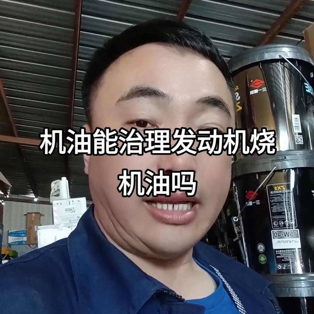 发动机烧机油用什么机油好,治理烧机油对发动机的伤害