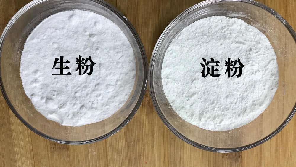 大厨讲生粉面粉淀粉区别,生粉和淀粉区别小妙招