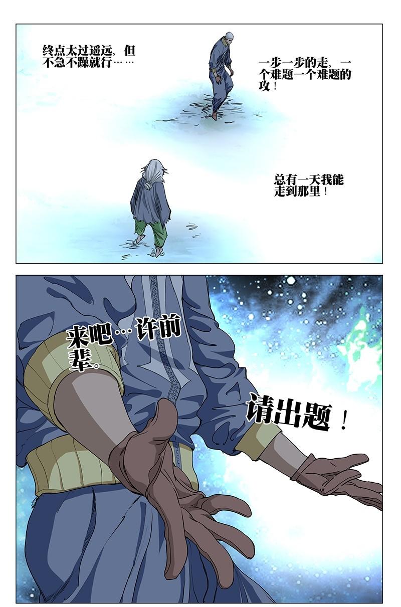 一人之下漫画第九十一话到一百话,一人之下漫画第41期