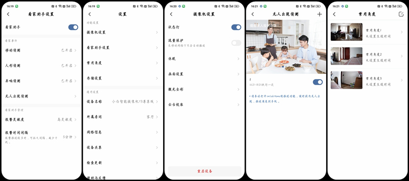 米家小白智能摄像机语音控制,小白智能摄像机看家助手设置失败