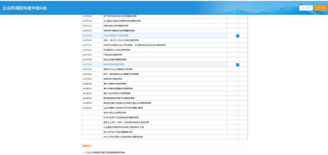 企业所得税汇算清缴注意事项,汇算清缴2021企业所得税申报流程