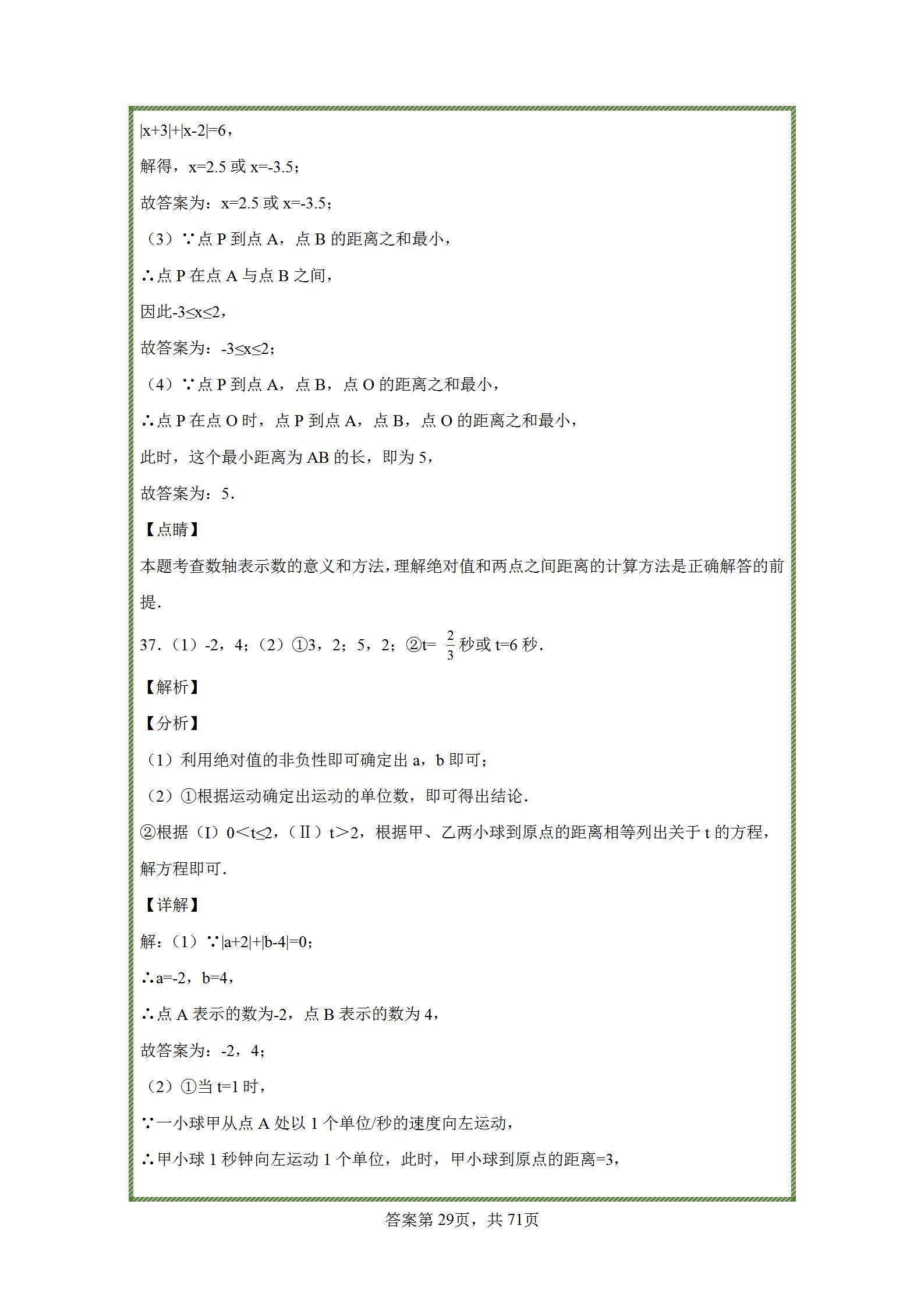 七年级上册有理数练习题难题,七年级上册数学有理数练习题讲解