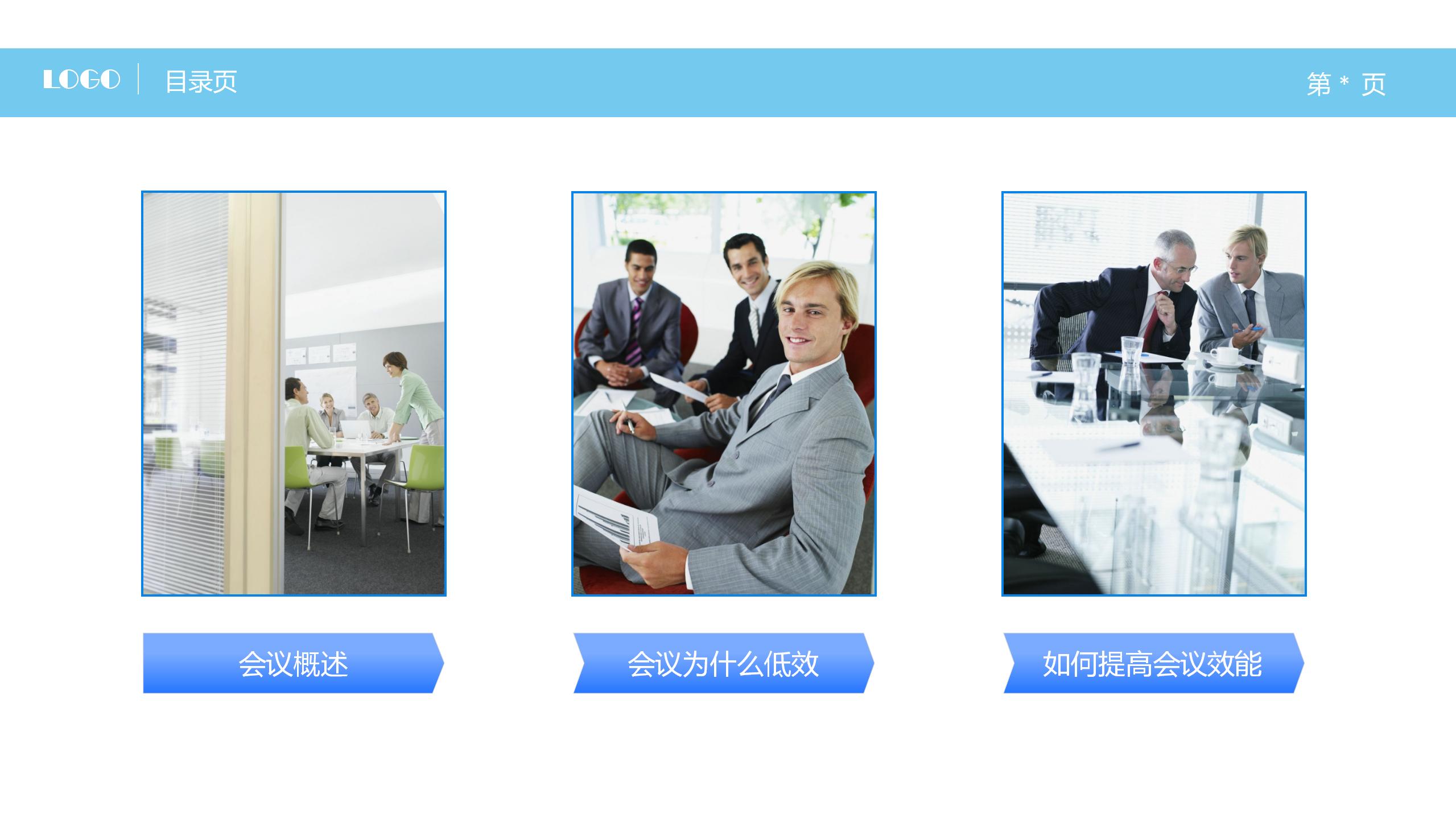 500强高管如何开会,500强公司办公视频