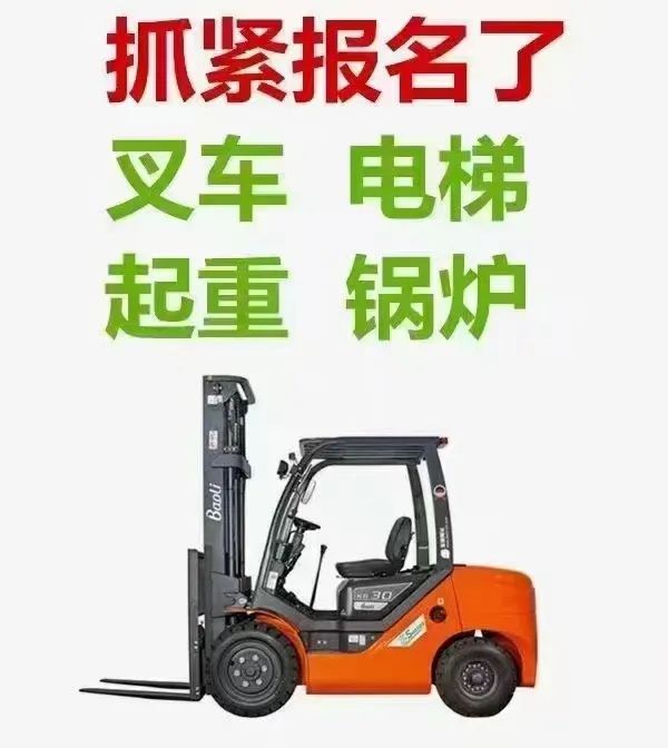 叉车证没到期可以申请办叉车证吗,省内叉车证和全国叉车证