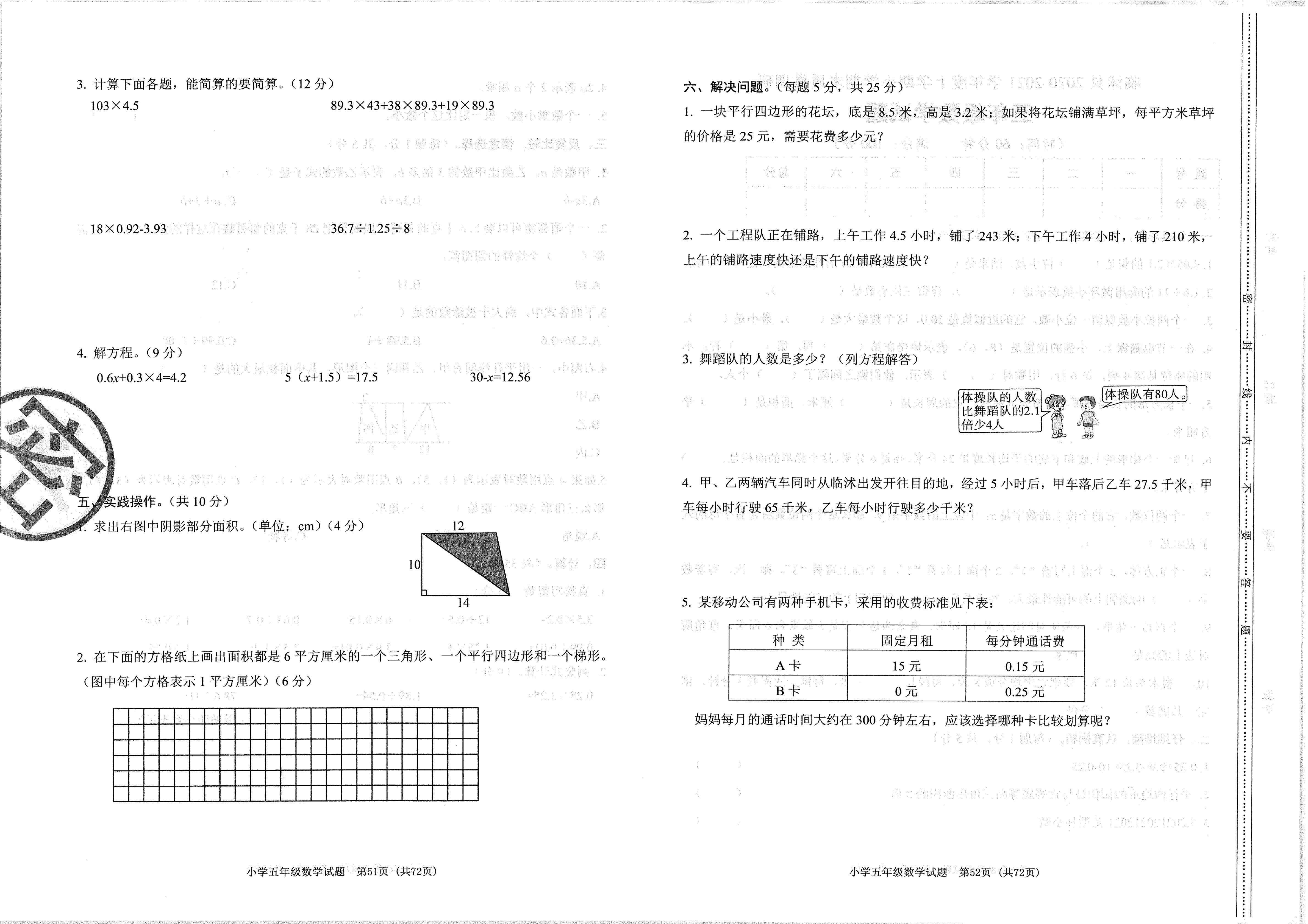 2020-2021五年级数学期末卷含答案,2018-2019五年级数学期末试卷答案