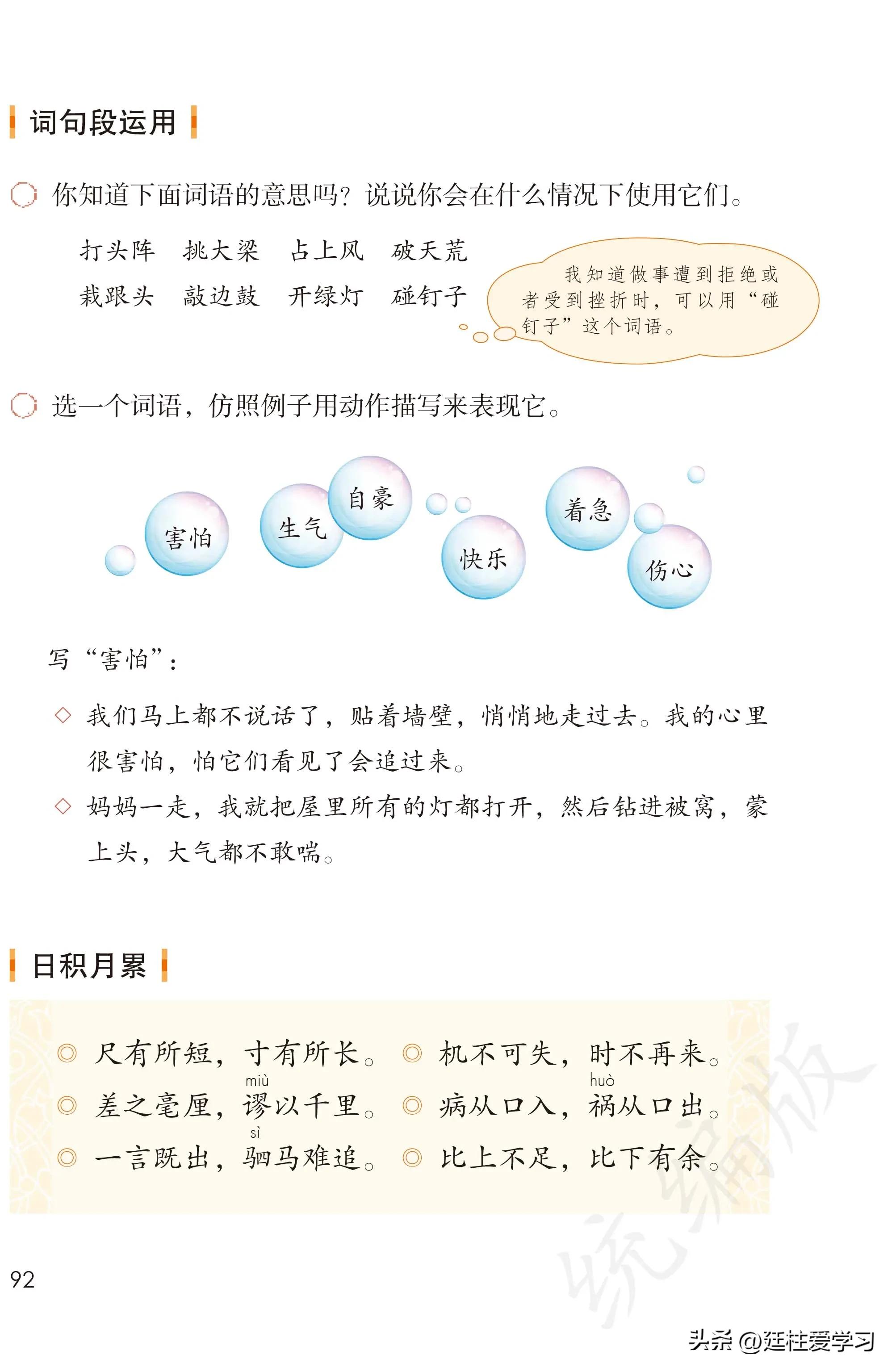 小学语文四年级上册27课,部编版小学语文四年级下册电子版