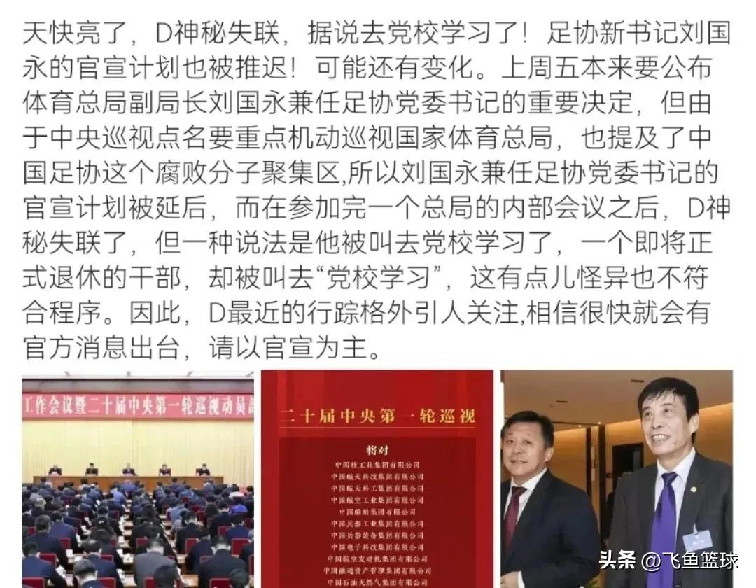 足坛大震荡！中央巡视组进驻足协：已有8人落网，下一个是谁？