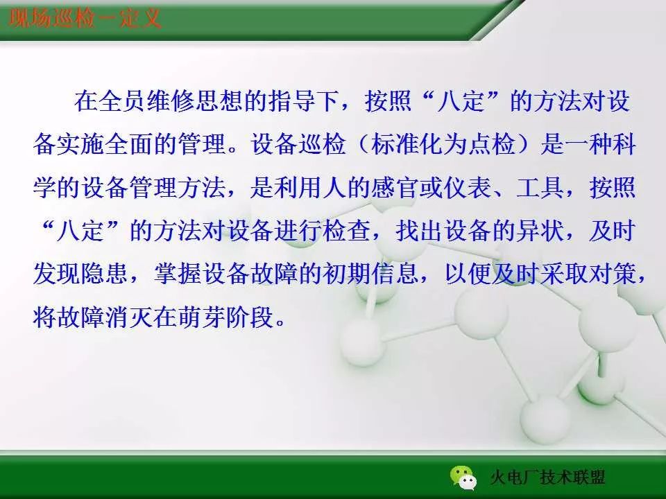 电厂写巡检消除隐患宣传稿,电厂现场巡检间隔