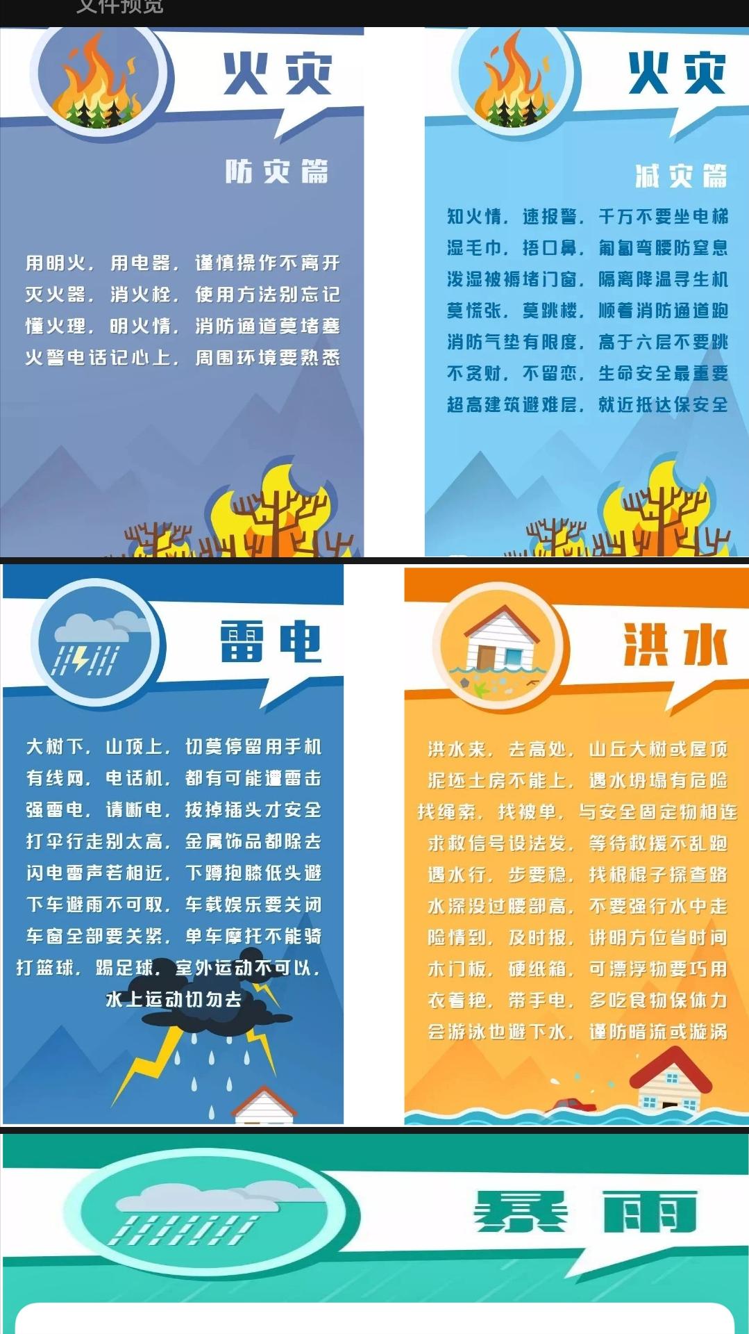 幼儿园防汛工作重点,幼儿园防汛应急知识培训