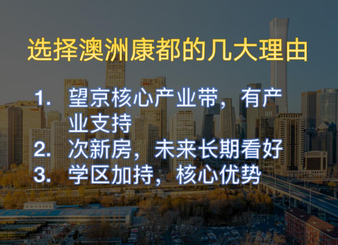 澳洲康都二手房,朝阳澳洲康都房子值得买吗