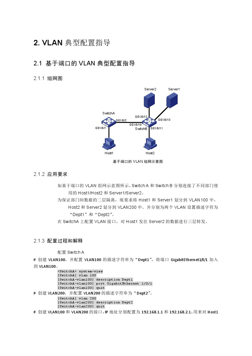 h3c交换机多网段配置教程视频,h3c交换机基本配置命令明细一览