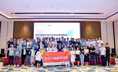 2023数字建设峰会,数字建筑峰会回放