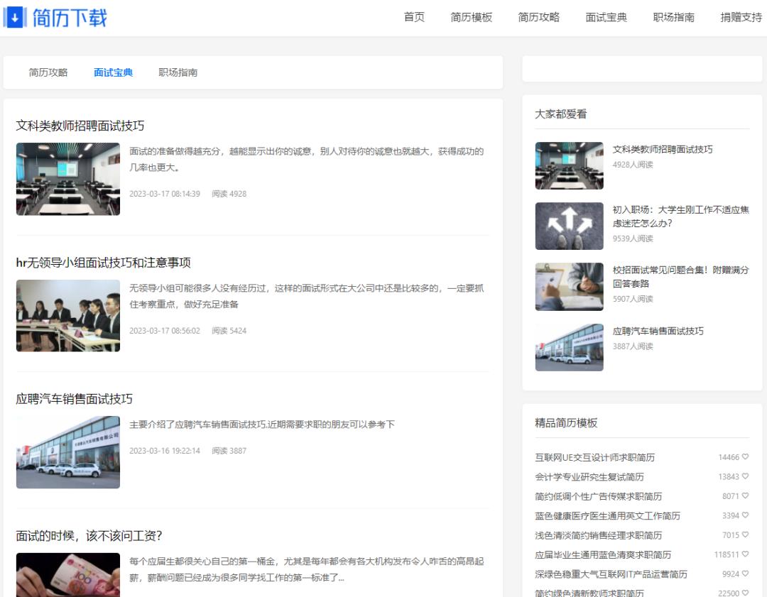 免费小清新通用求职简历模板,特色简历模板求职必备神器