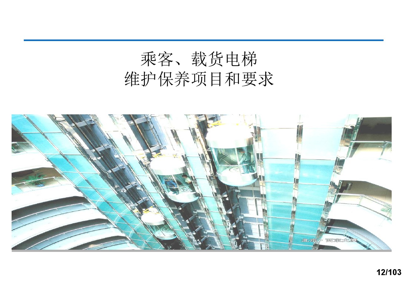 奥的斯电梯安装培训资料,奥的斯电梯保养流程视频