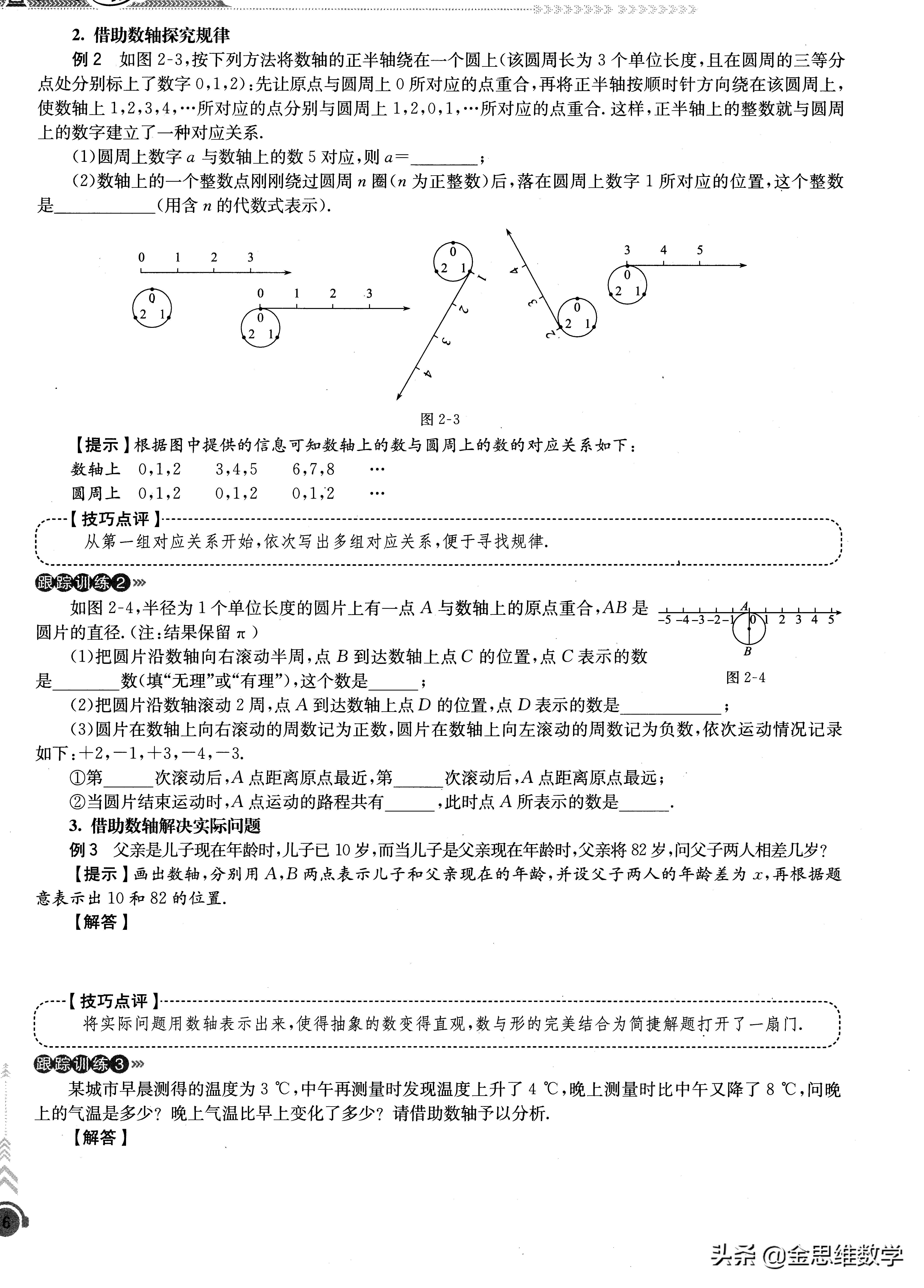 七年级有理数培优题讲解,初一数学有理数培优课程讲解