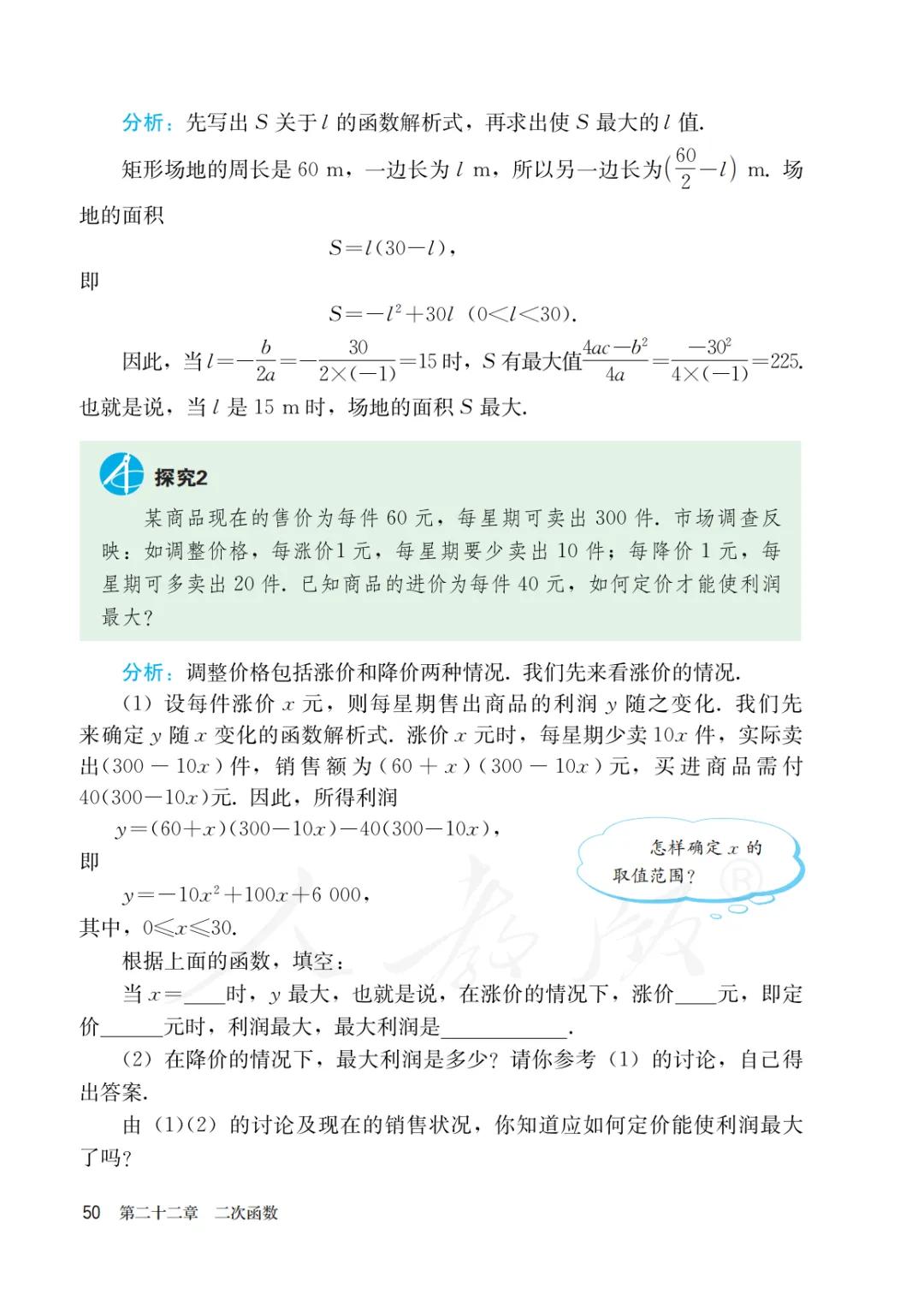 人教版初三上册数学课本目录,初三九年级上册数学书人教版