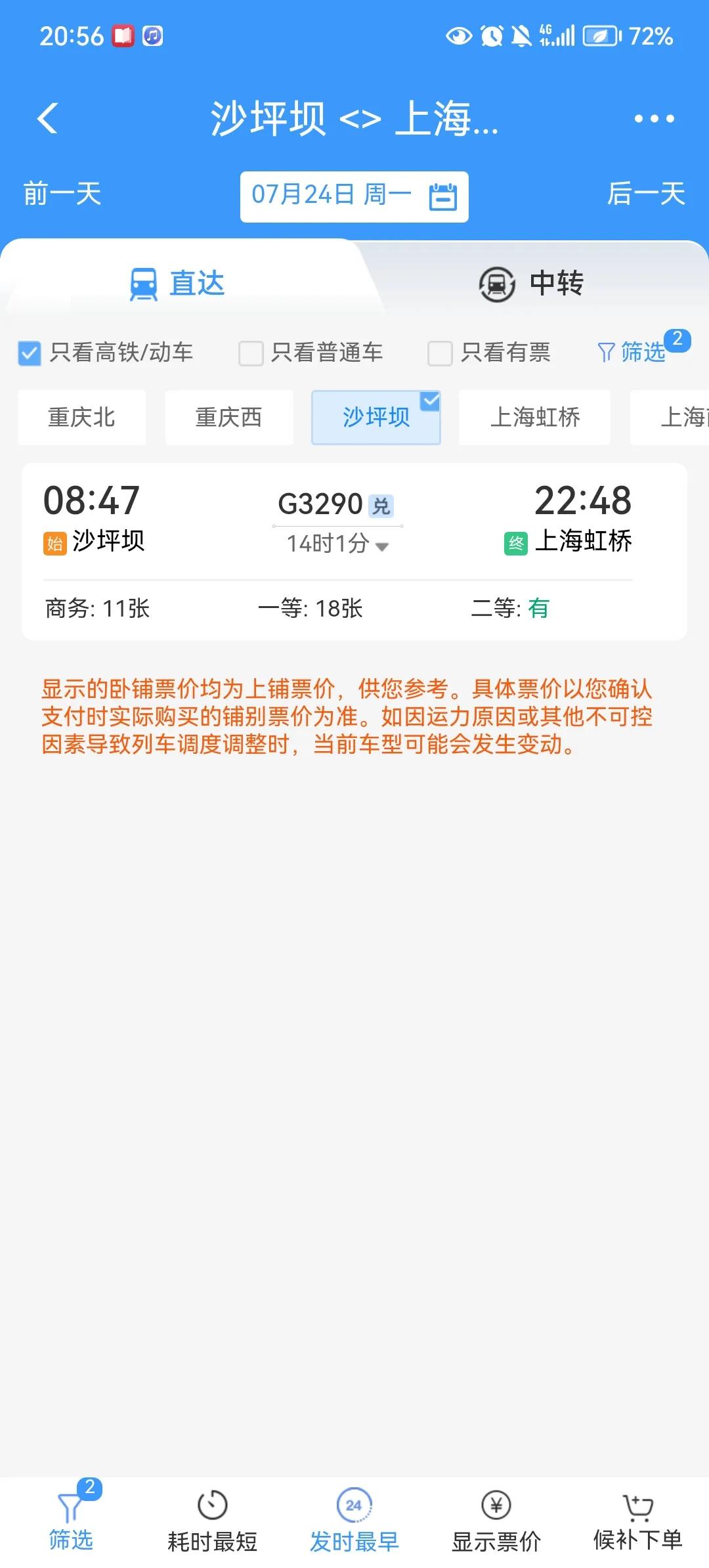 运行时间最长的绿皮火车,运行时间最长的动车