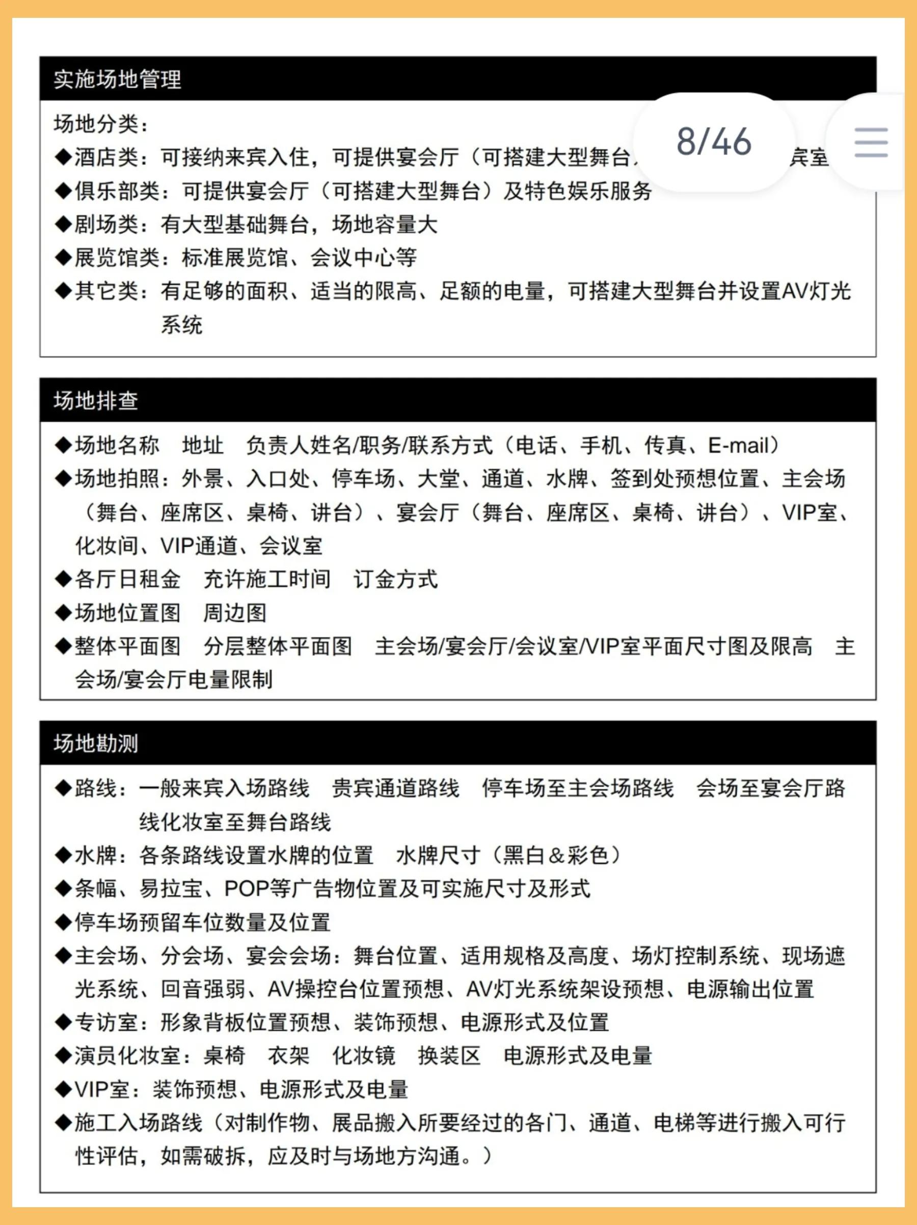 活动策划实战全攻略内容简介,活动策划十大步骤