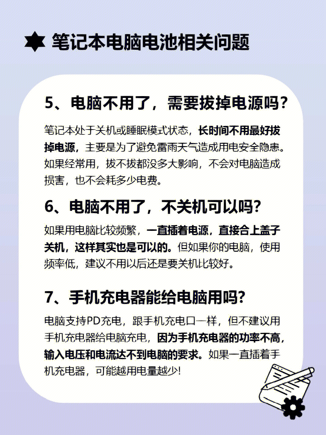 电池保养真的有效吗,笔记本电池保养模式有效吗