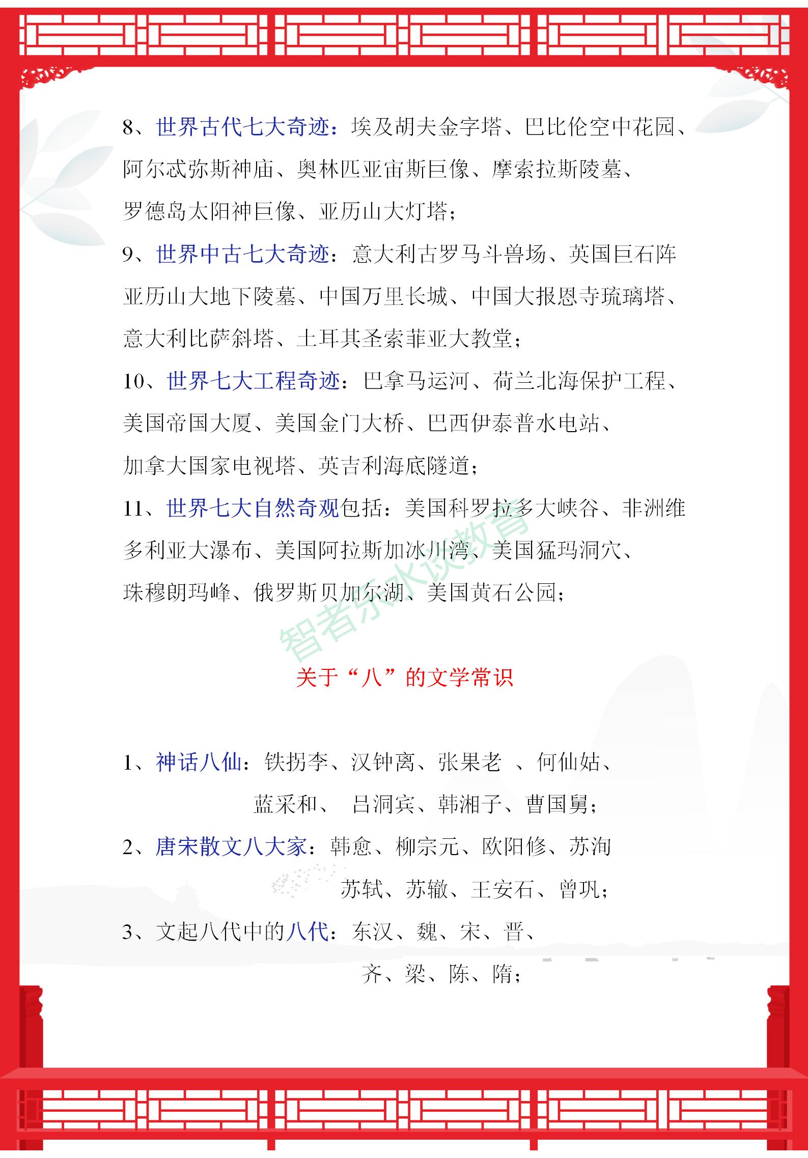 语文文学常识积累大全113页,特级语文老师整理文学常识