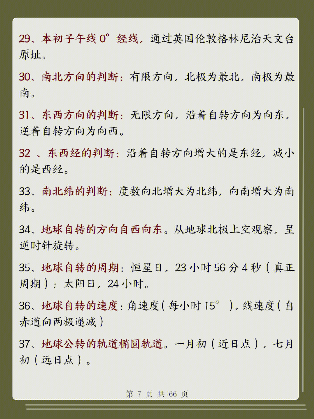 高中地理100个专题,高中地理知识点大全书